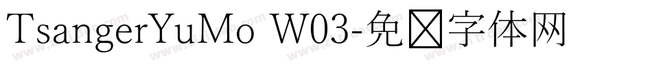TsangerYuMo W03字体转换